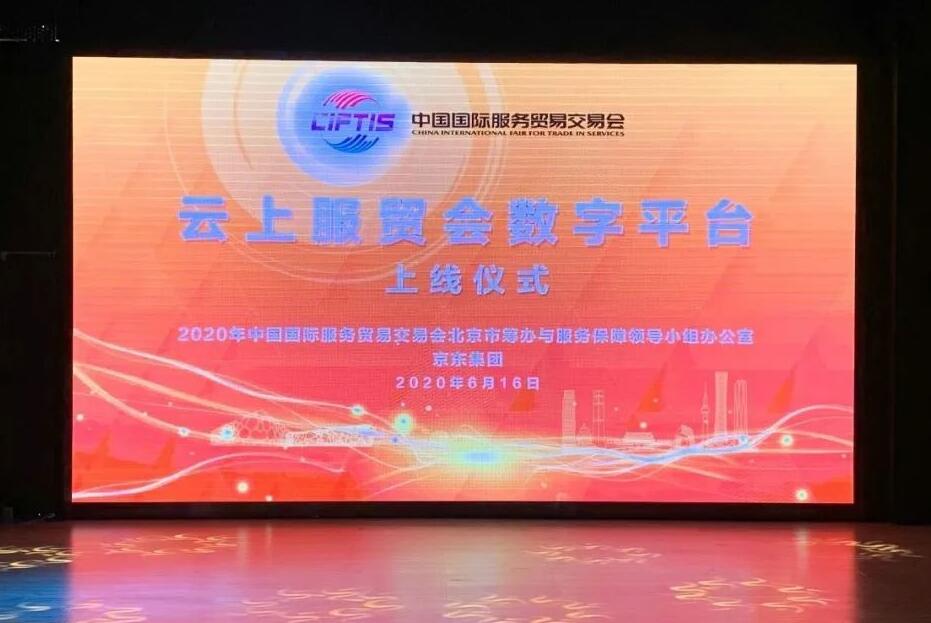 云上服貿會數字平臺 云上服貿會數字平臺