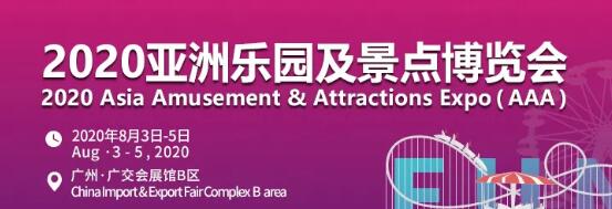 廣州8月3日有什么展會？有什么相關(guān)活動嗎？