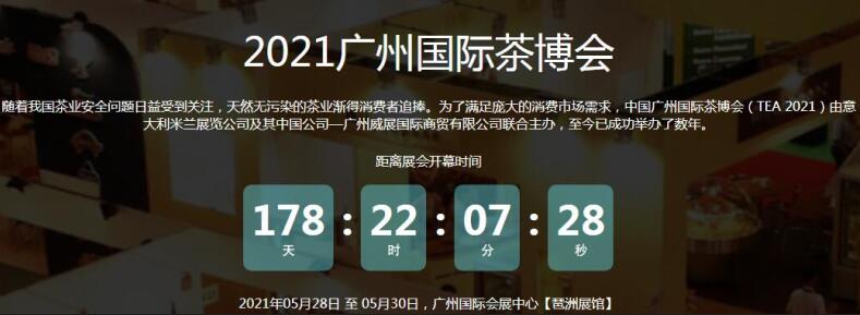 2021廣州國際茶博會(huì)開展地址在哪？茶博會(huì)展臺(tái)搭建公司解答